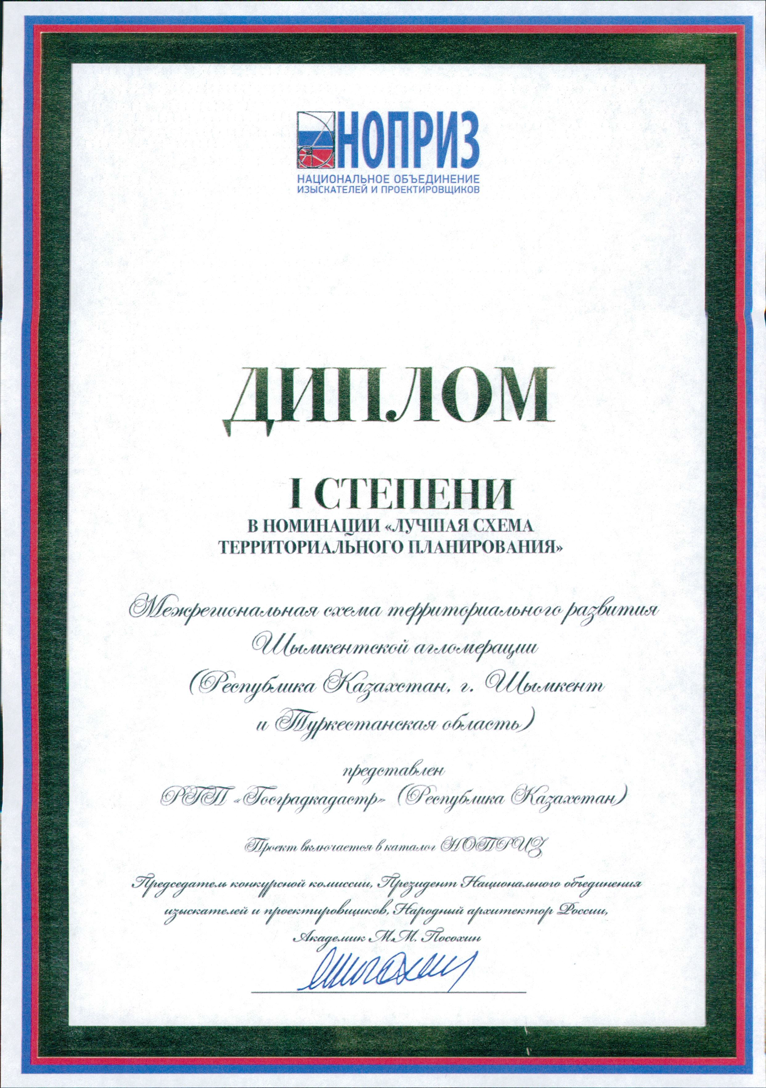 Ноприз. Национальные объединения сро. Ноприз вектор. Ноприз логотип. Уведомление о включении в ноприз.