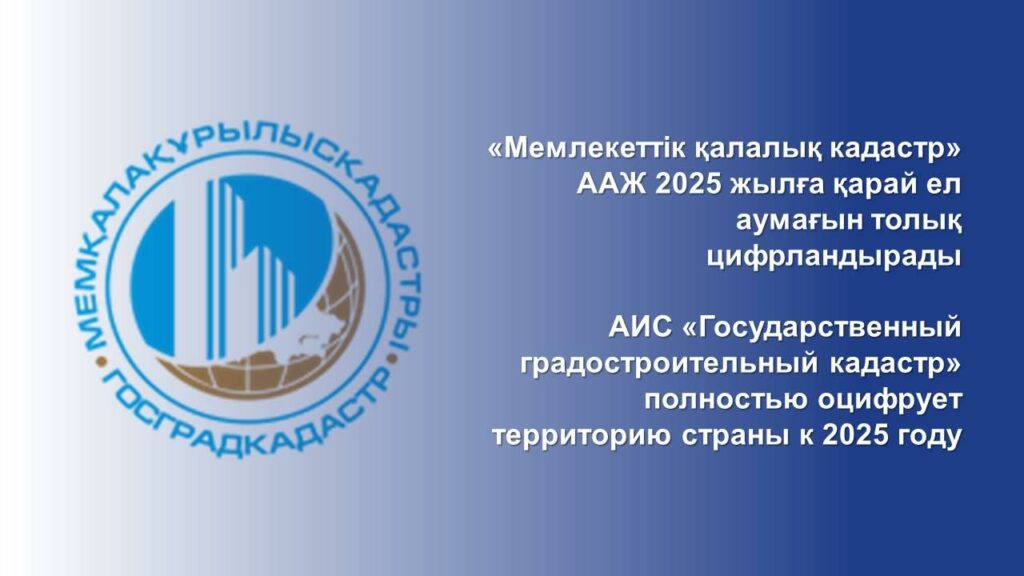 Аис гаво. Логотип анг кадастр Кыргызстана. Эмблема кадастр мамлекеттик мекемеси. Кадастр мамлекеттик мекемеси логотип.